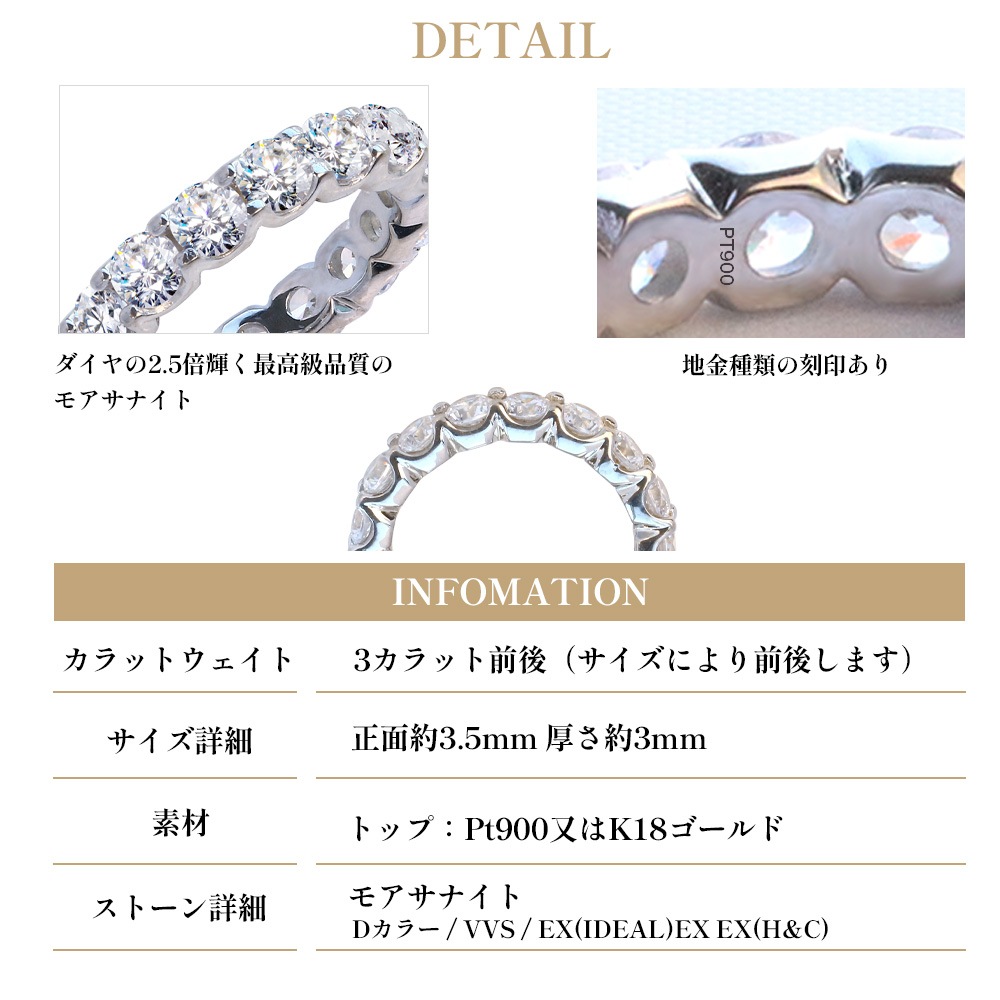 Pt900 / K18 3カラット モアサナイト フルエタニティリング