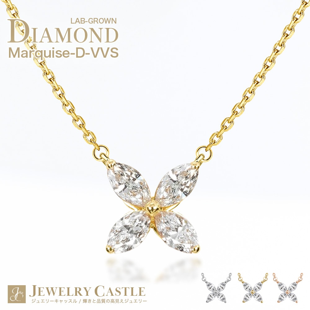 0.6ct / 0.8ct ダイヤモンド マーキスカット フラワーデザイン ネックレス ラボグロウン ダイヤモンド