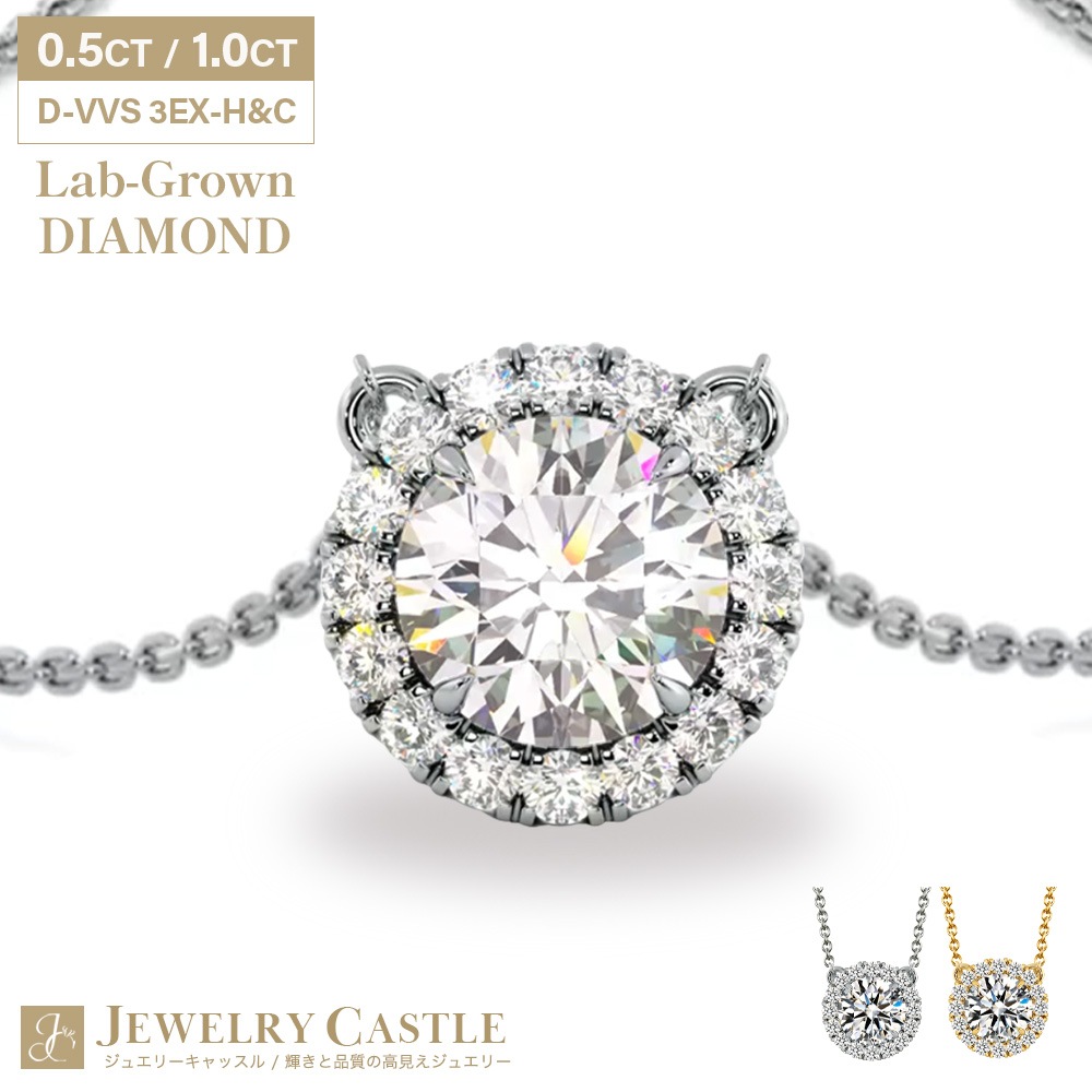 【IGI鑑定書付き】0.63ct / 1.15ct ダイヤモンド HALO ネックレス プラチナ 又は 18金 ゴールド ラボグロウン ダイヤモンド