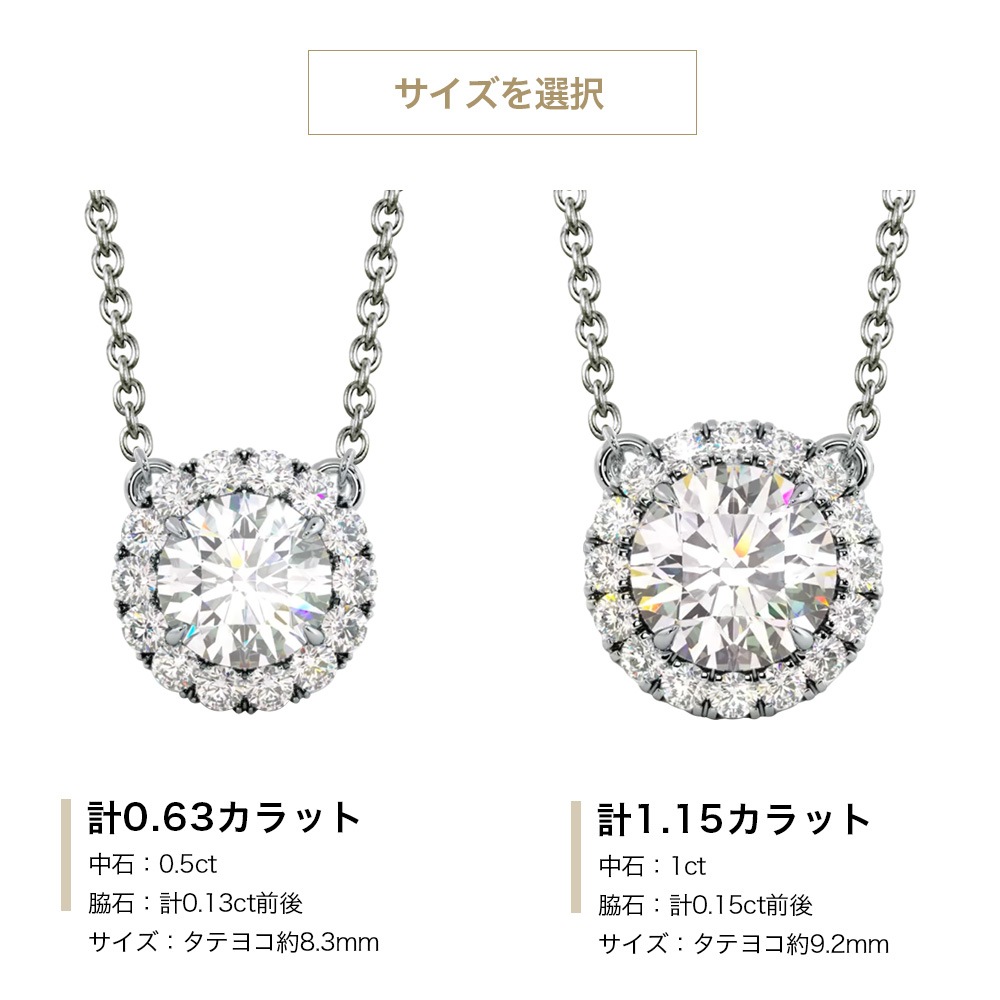 0.63ct / 1.15ct モアサナイト HALO ネックレス プラチナ 又は 18金 ゴールド