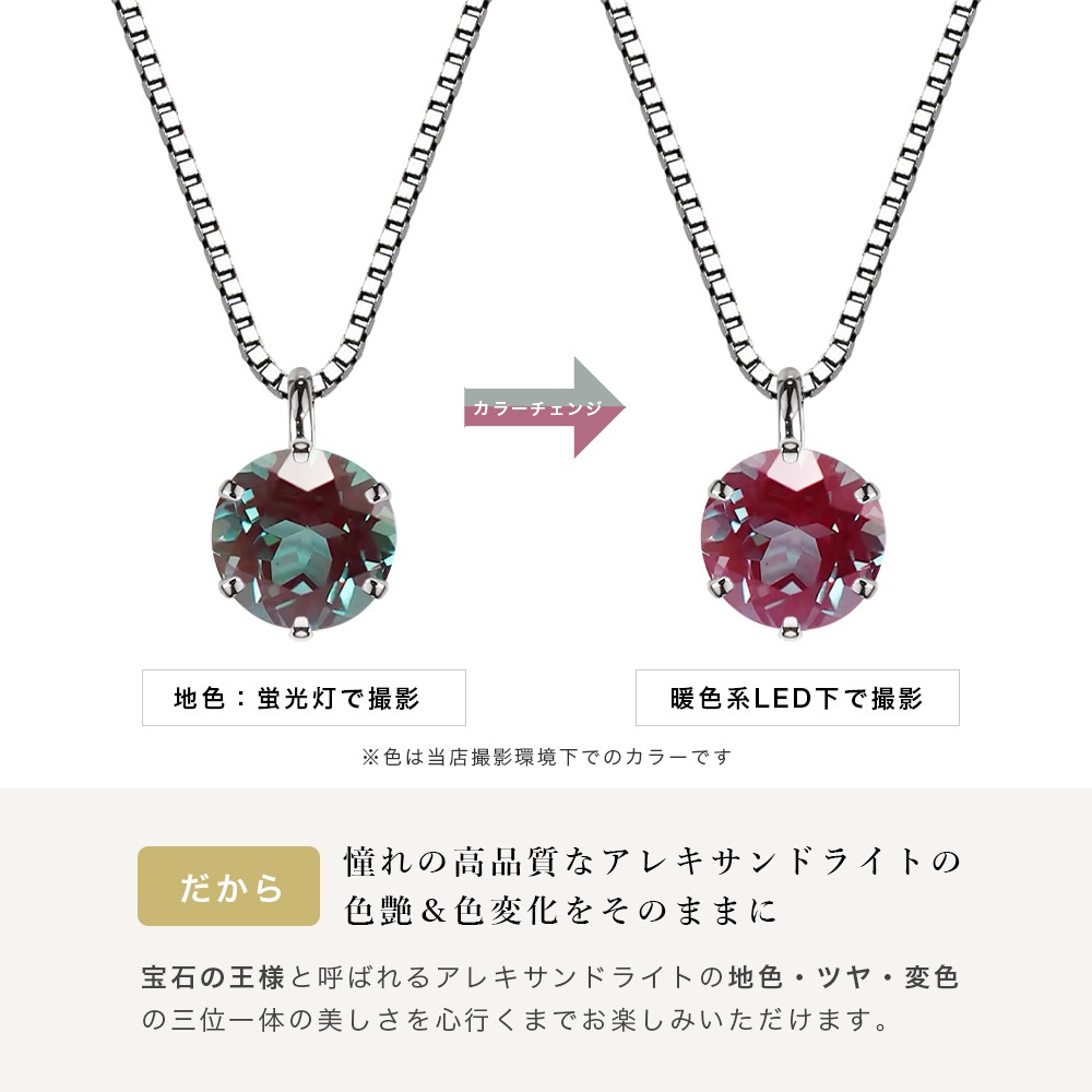 プラチナ アレキサンドライト 6爪 ソリティア ネックレス （ 0.3ct / 0.5ct / 1.0ct ）