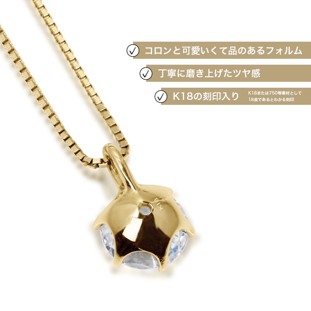 K18YG モアサナイト 6爪ソリティアネックレス（ 0.3ct / 0.5ct / 1.0ct ）