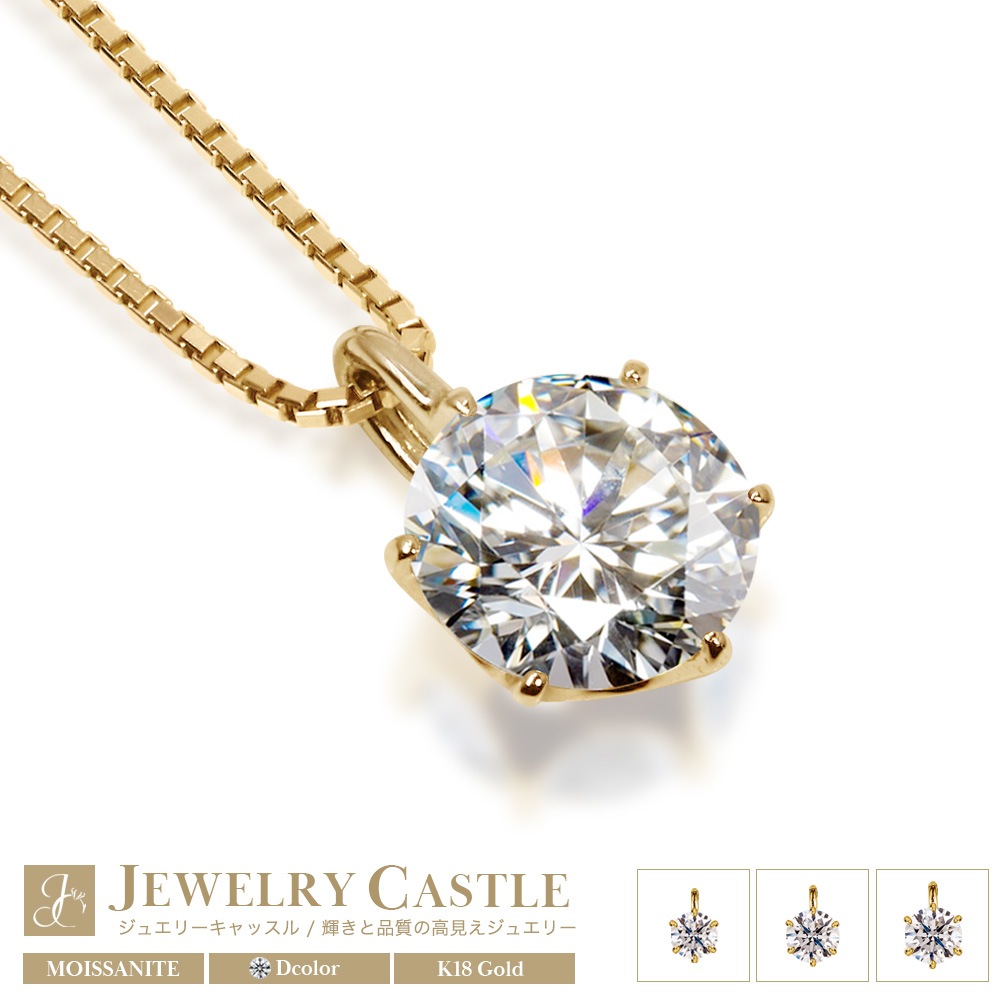 K18YG モアサナイト 6爪ソリティアネックレス（ 0.3ct / 0.5ct / 1.0ct ）