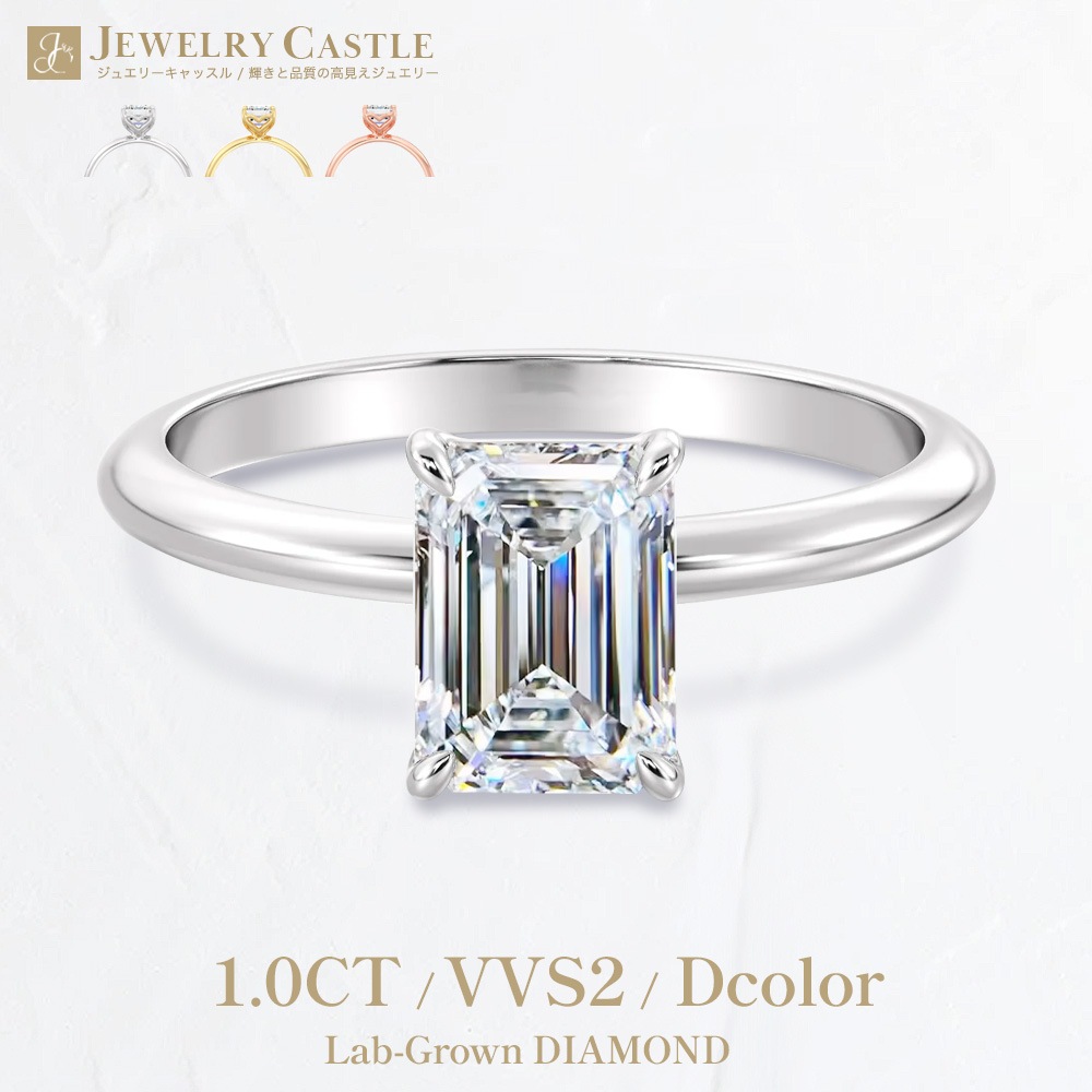 【IGI鑑定書付き】Pt900 / K18 1カラット ダイヤモンド ソリティアリング エメラルドカット ラボグロウン ダイヤモンド