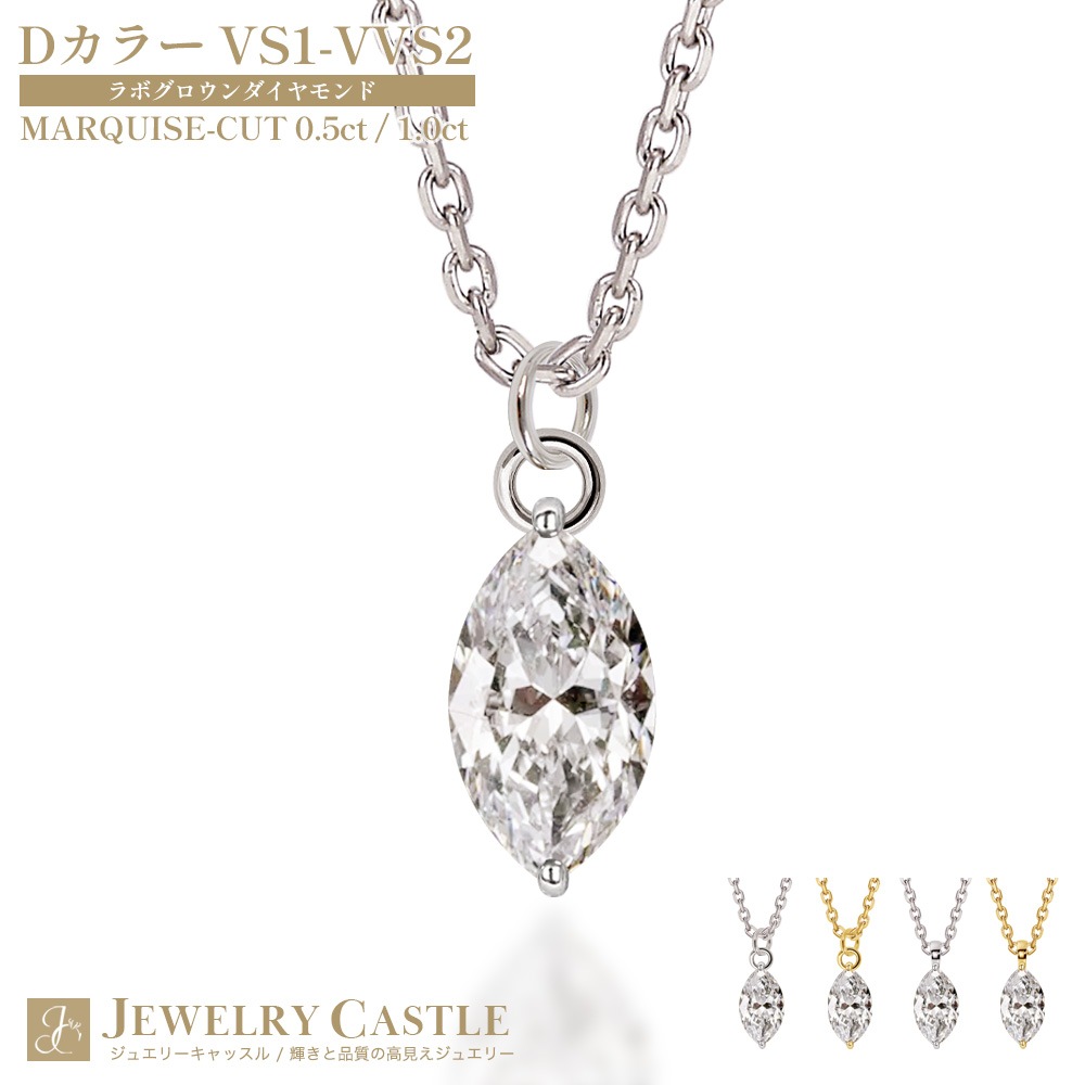 【IGI鑑定書付き】PT/K18 マーキス ダイヤモンド ソリティアネックレス(0.5ct-1.0ct)ラボグロウンダイヤモンド(D-VVS2)