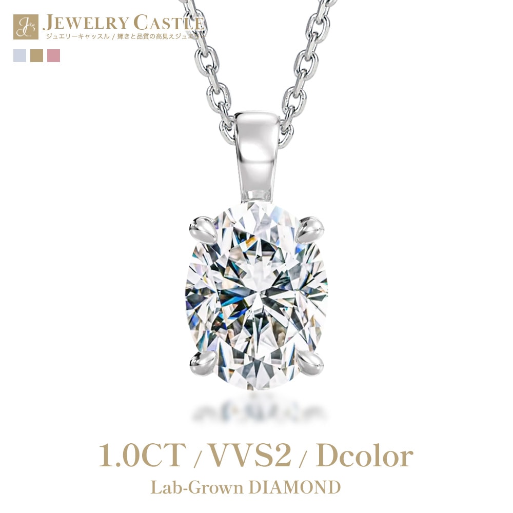 【IGI鑑定書付き】PT/K18 1カラット オーバル ダイヤモンド ソリティアネックレス ラボグロウンダイヤモンド（D-VVS2）