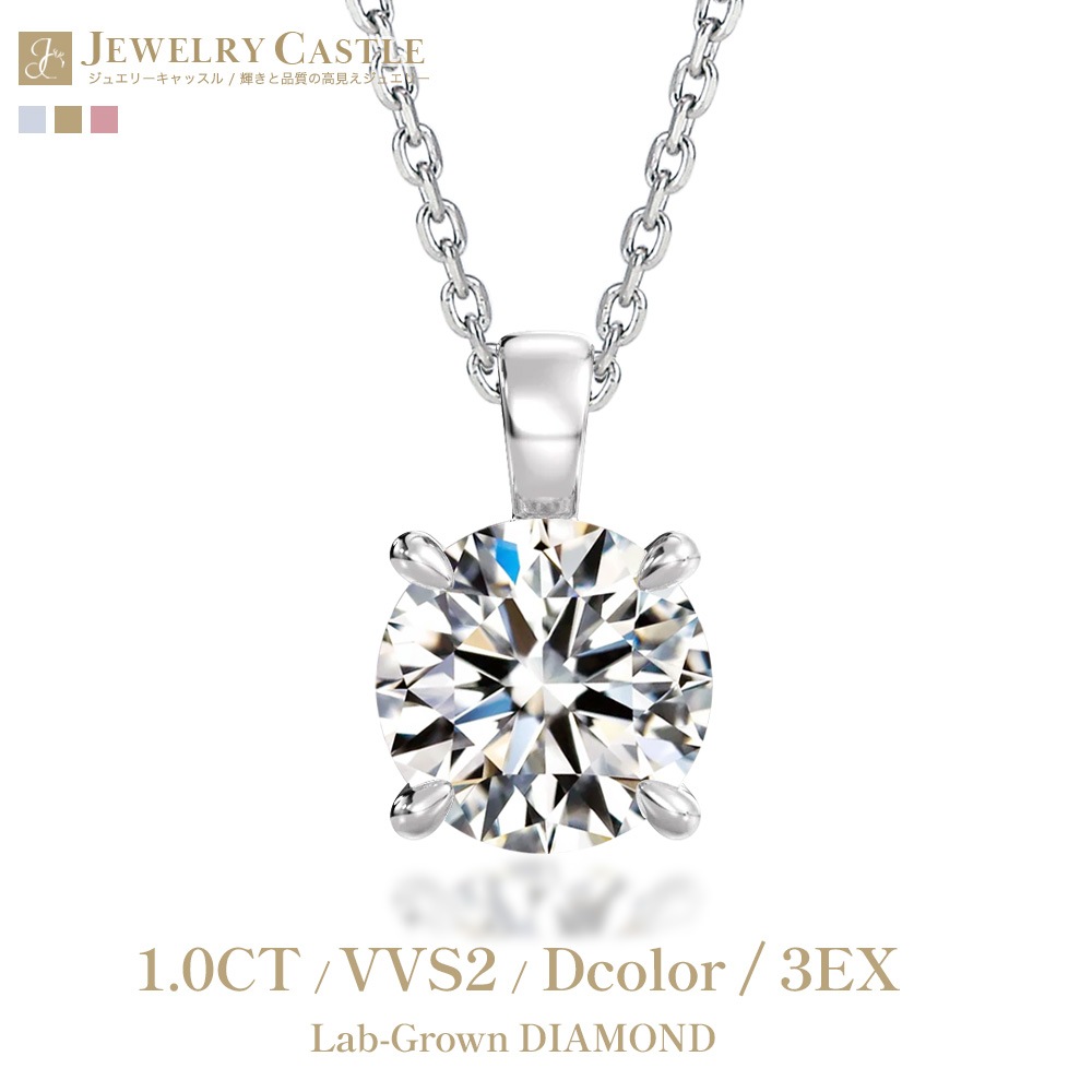 【IGI鑑定書付き】PT/K18 1.0ct ダイヤモンド ソリティアネックレス ラウンドブリリアントカット ラボグロウン ダイヤモンド