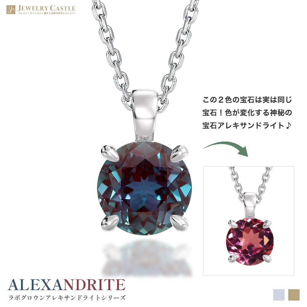 プラチナ/K18 アレキサンドライト 1.5ct ソリティアネックレス ラボグロウンアレキサンドライト