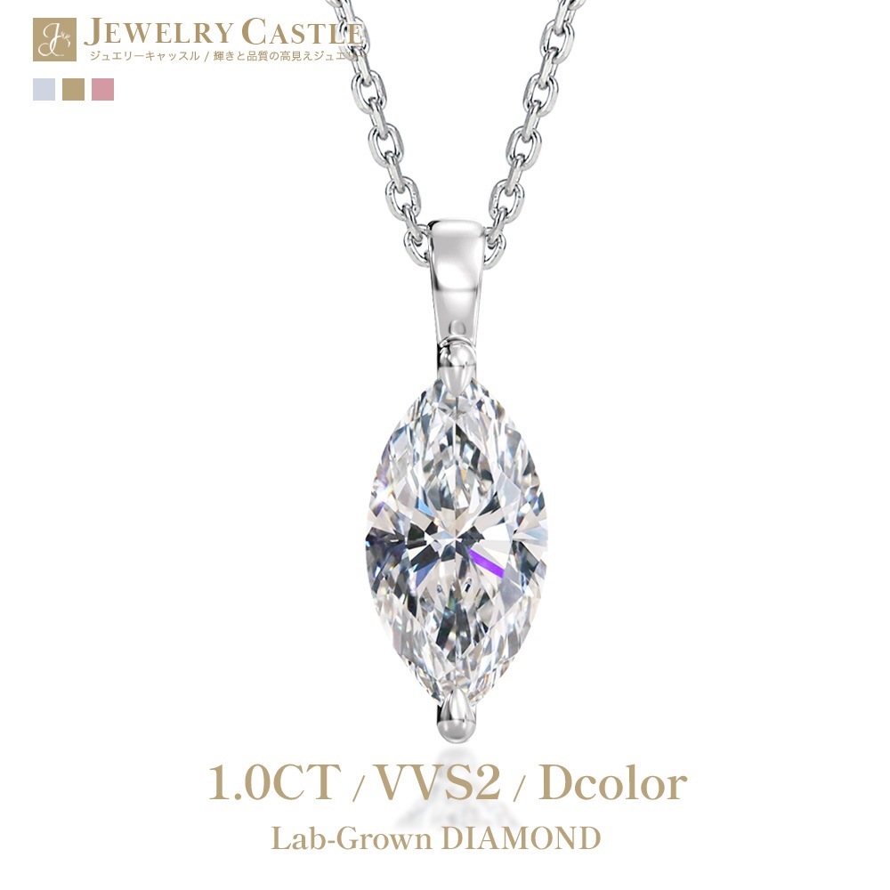 【IGI鑑定書付き】PT/K18 1.0ct ダイヤモンド ソリティアネックレス マーキスカット ラボグロウン ダイヤモンド