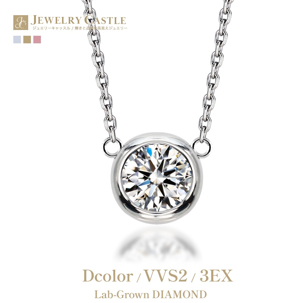 【IGI鑑定書付き】プラチナ/18金ゴールド ダイヤモンド 両吊り ベゼルネックレス ラボグロウンダイヤモンド 0.5ct / 1.0ct
