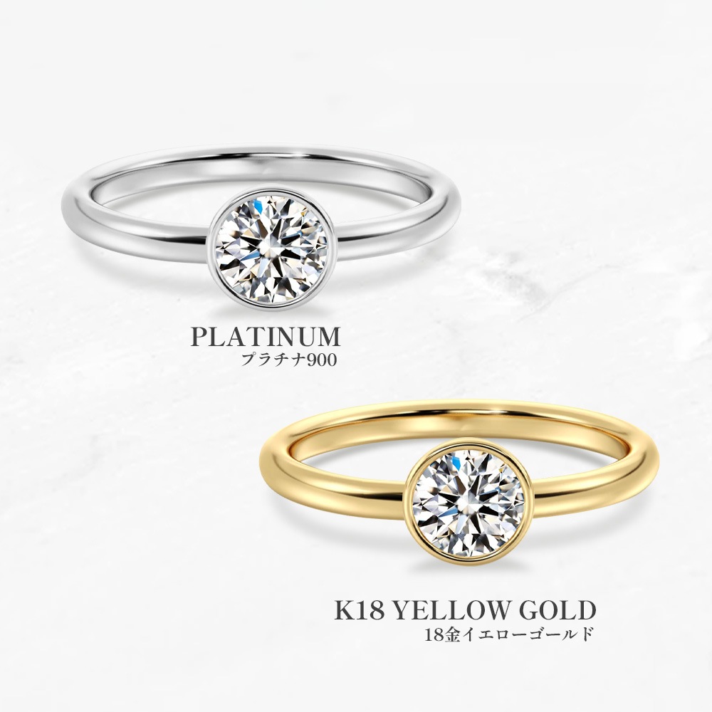 【IGI鑑定書付き】Pt900 / K18  1カラット ダイヤモンド 一粒 ベゼル フクリン 覆輪 リング