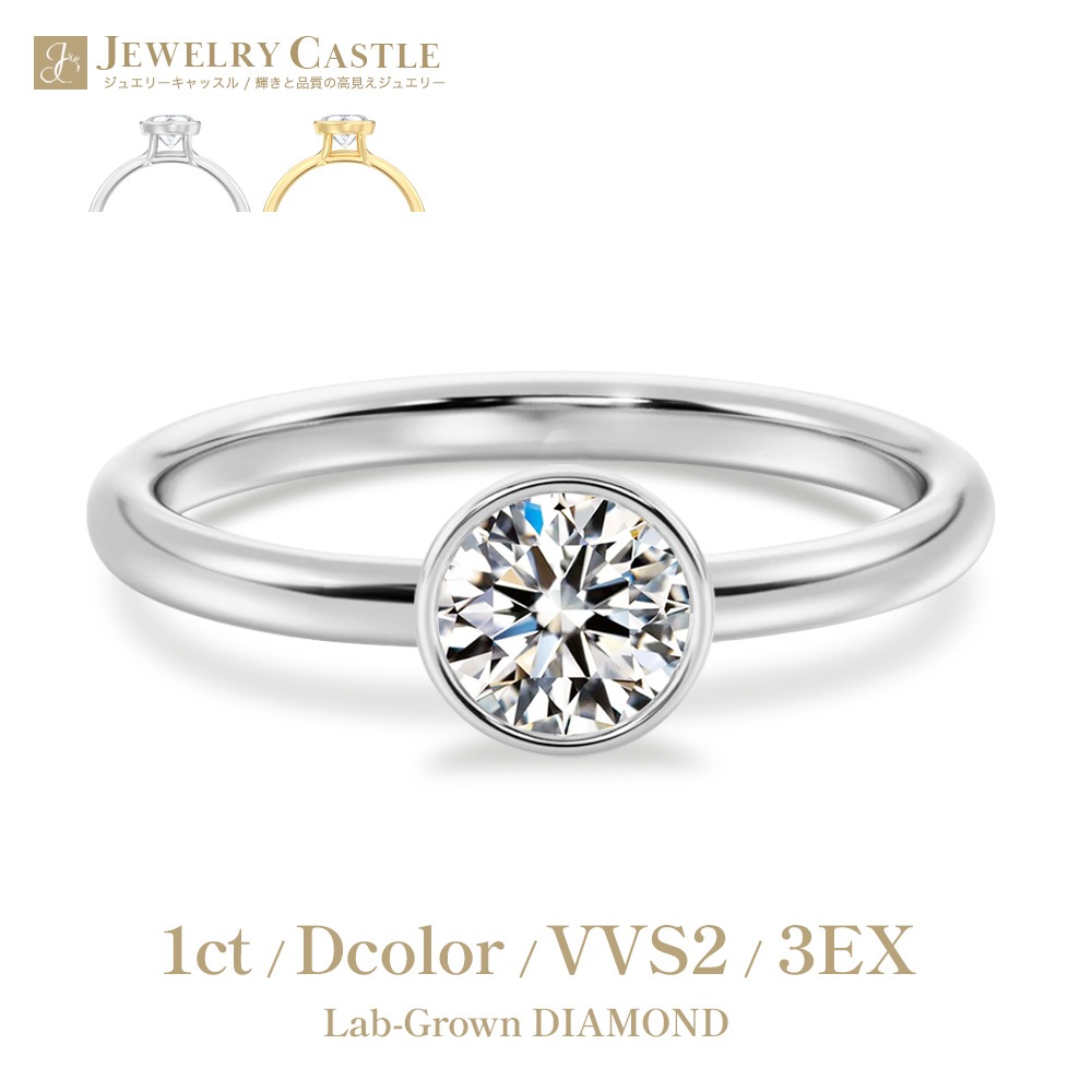 【IGI鑑定書付き】Pt900 / K18  1カラット ダイヤモンド 一粒 ベゼル フクリン 覆輪 リング