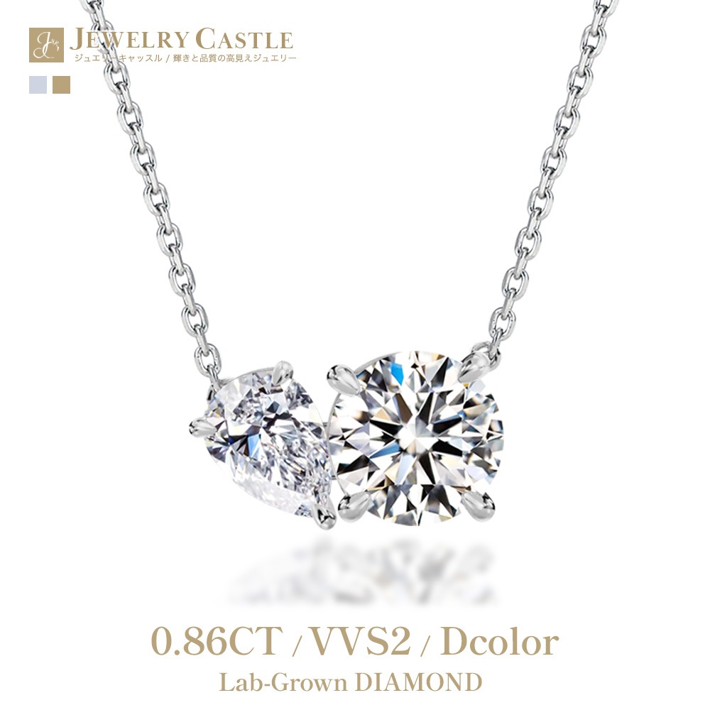 【IGI鑑定書付き】Toi et Moi / 計0.86ct ダイヤモンド ネックレス ラウンドカット ＆ ペアシェイプカット ラボグロウン ダイヤモンド
