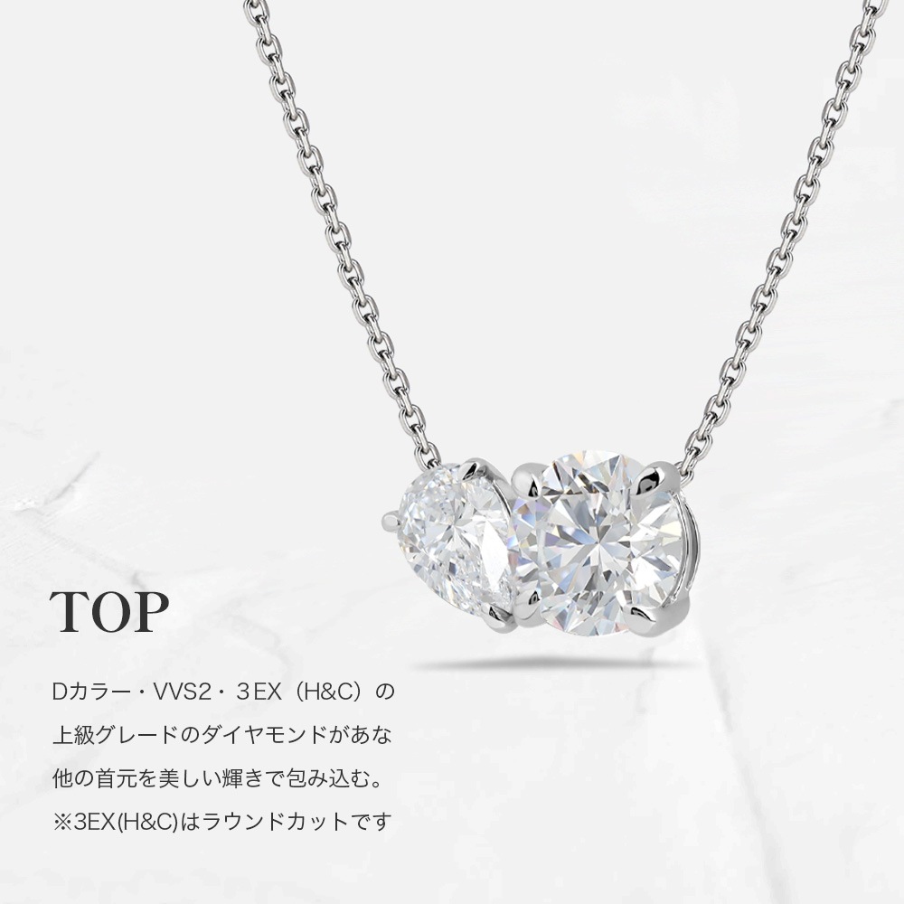 【IGI鑑定書付き】Toi et Moi / 計0.86ct ダイヤモンド ネックレス ラウンドカット ＆ ペアシェイプカット ラボグロウン ダイヤモンド