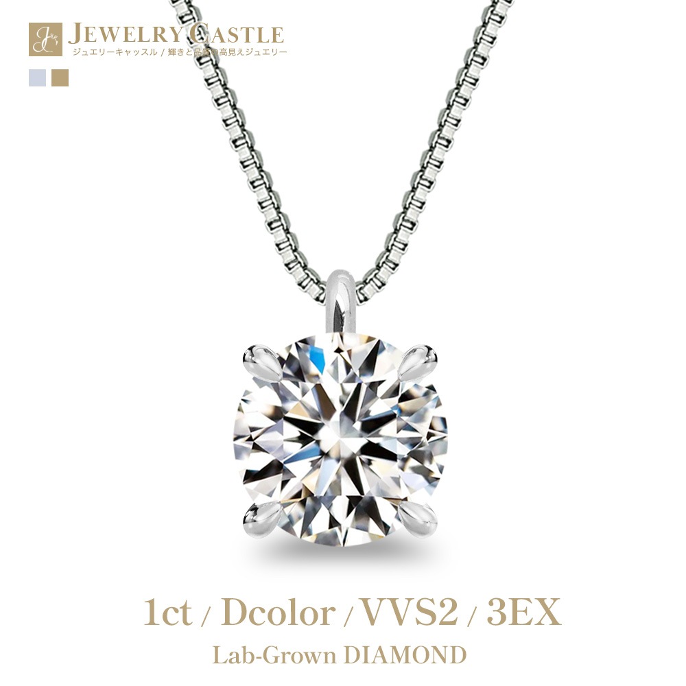 【IGI鑑定書付】PT900/K18 1.0カラット ラボグロウン ダイヤモンド 4爪 一粒 ネックレス 