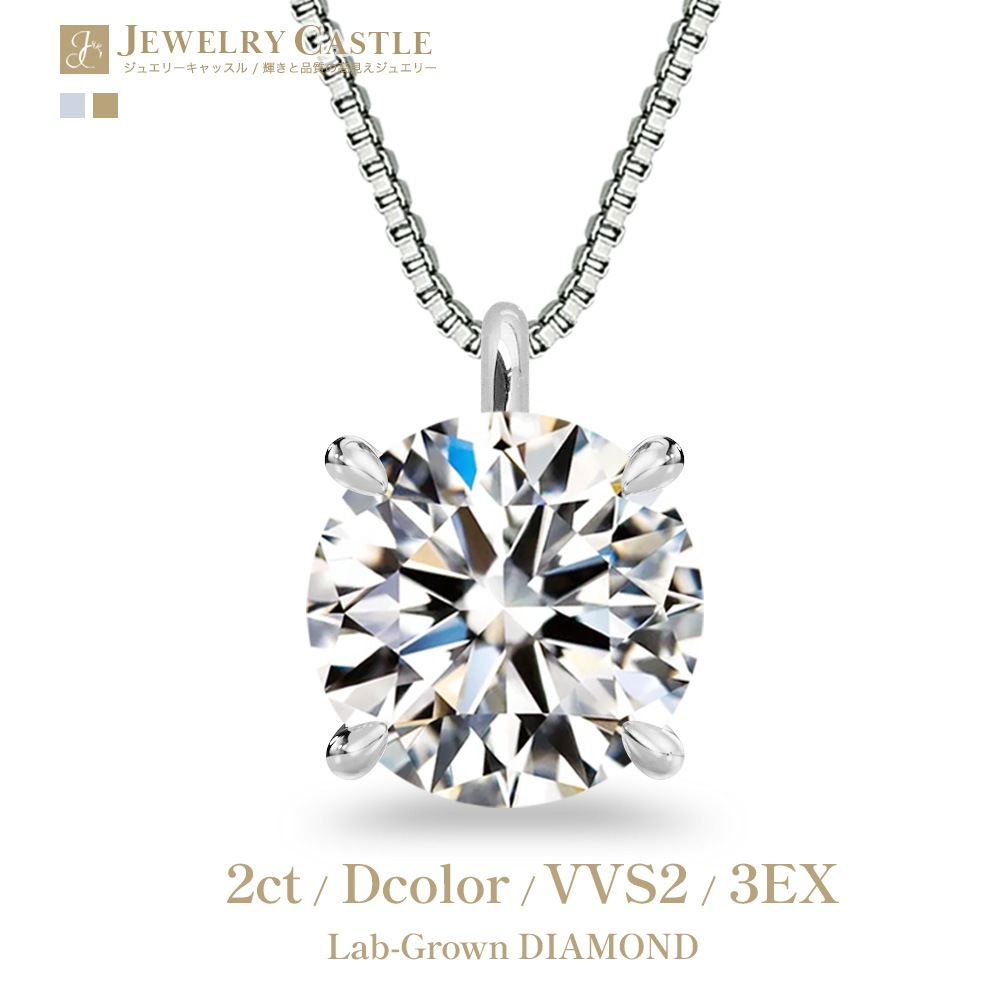 【IGI鑑定書付】PT900/K18 2.0カラット ラボグロウン ダイヤモンド 4爪 一粒 ネックレス 