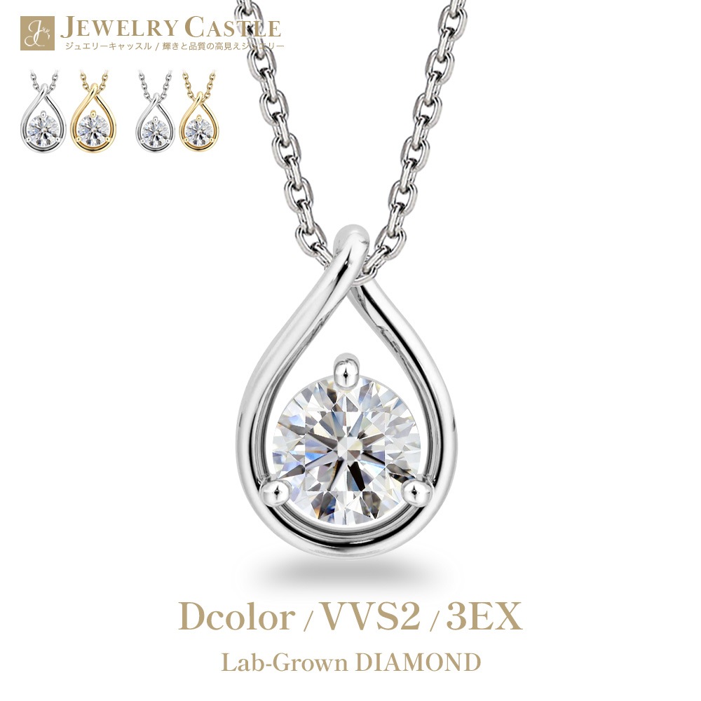【IGI鑑定書付ダイヤ 0.5ct / 1.0ct 】PT900/K18 ドロップ（しずく型）モチーフ ダイヤモンド ソリティアネックレス（ラボグロウン・ダイヤモンド）