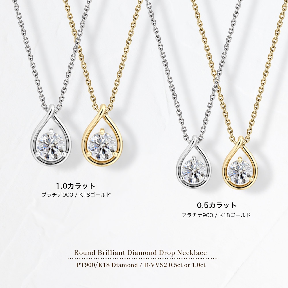 【IGI鑑定書付ダイヤ 0.5ct / 1.0ct 】PT900/K18 ドロップ（しずく型）モチーフ ダイヤモンド ソリティアネックレス（ラボグロウン・ダイヤモンド）