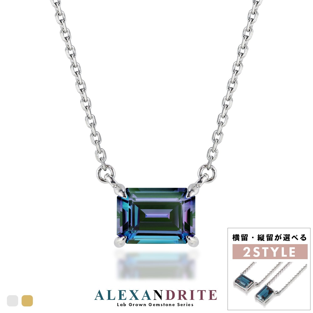 1.25カラット アレキサンドライト(ラボグロウン) K18/PT ネックレス ・エメラルドカット