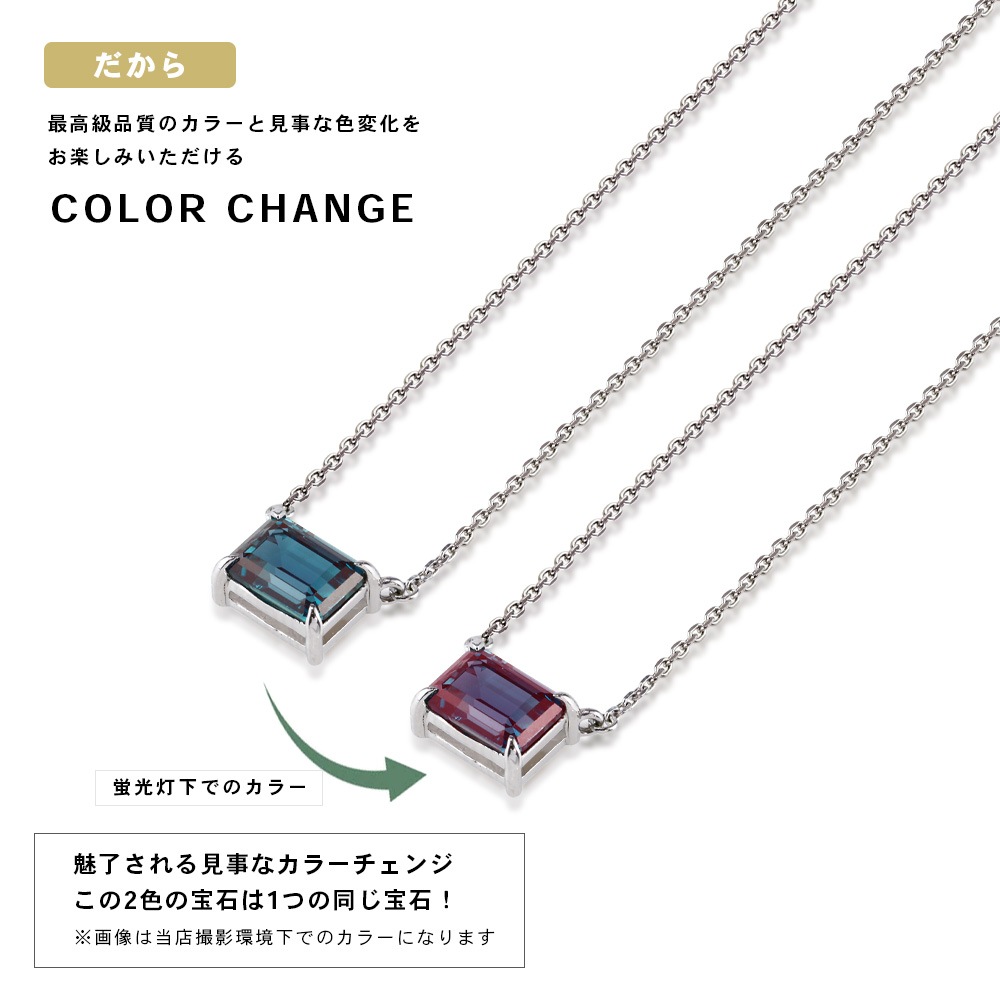 1.25カラット アレキサンドライト(ラボグロウン) K18/PT ネックレス ・エメラルドカット