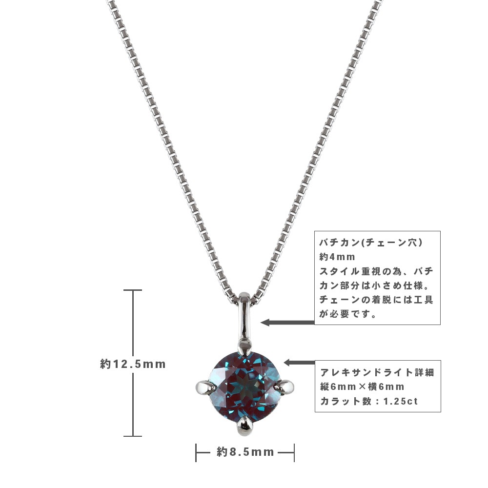 プラチナ/K18 1.25カラット アレキサンドライトネックレス（ラボグロウン・アレキサンドライト）