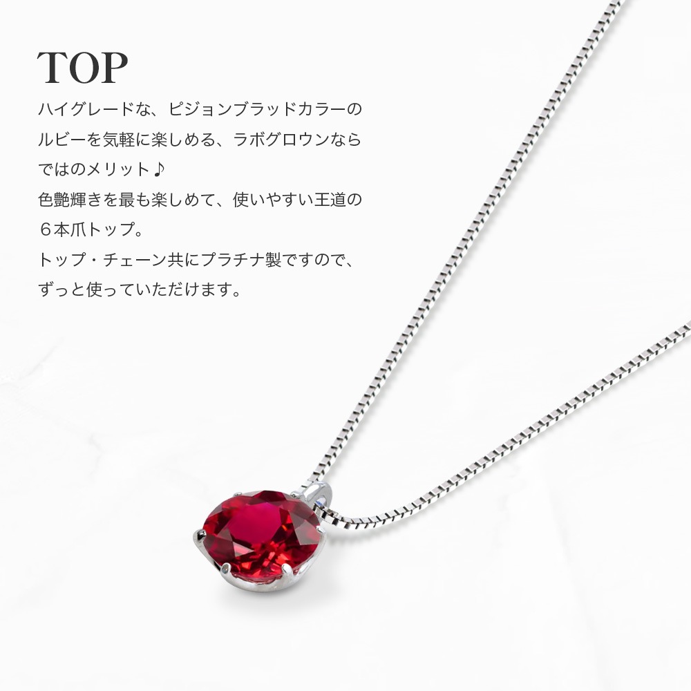 Pt900 / 850 0.5カラット / 1カラット ルビー 6爪 一粒 ネックレス (ラボグロウン ルビー)