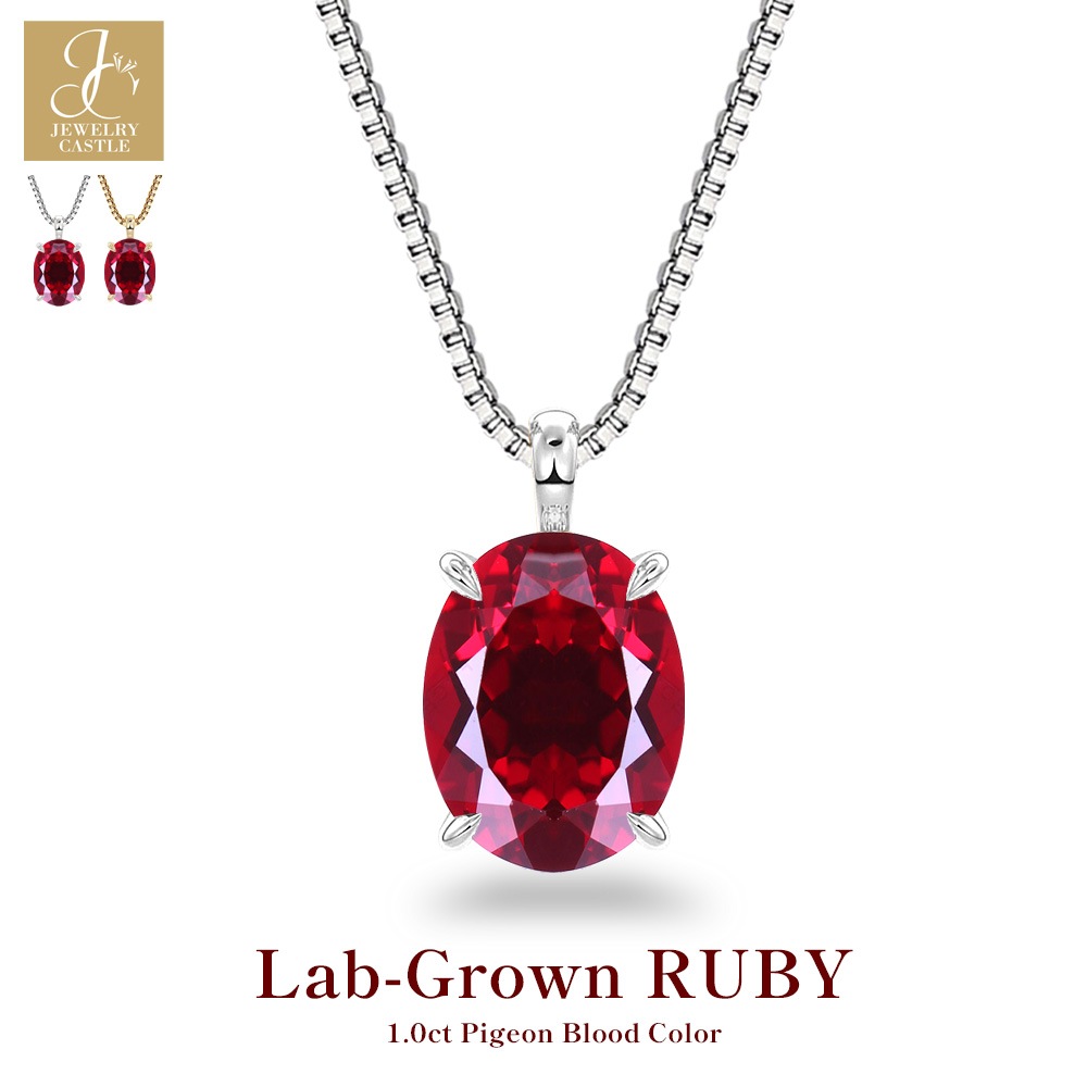 【Pt/K18】1.5ct オーバルカット ルビー ソリティアネックレス（ラボグロウン・ルビー）
