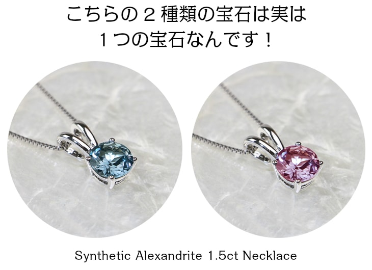 1.5ct アレキサンドライト ソリティア ネックレス