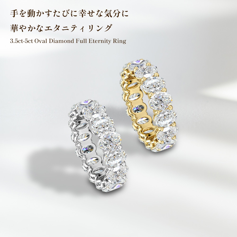 Pt900 / K18 3.5カラット～5カラット ダイヤモンド フルエタニティリング ラボグロウン ダイヤモンド