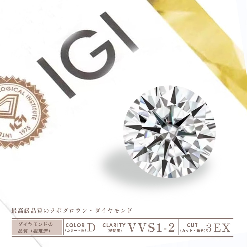 【1ct】ラボグロウンダイヤモンド リング D/VVS2/3EX Pt900 K18 ソリティア 指輪｜JEWELRY CASTLE