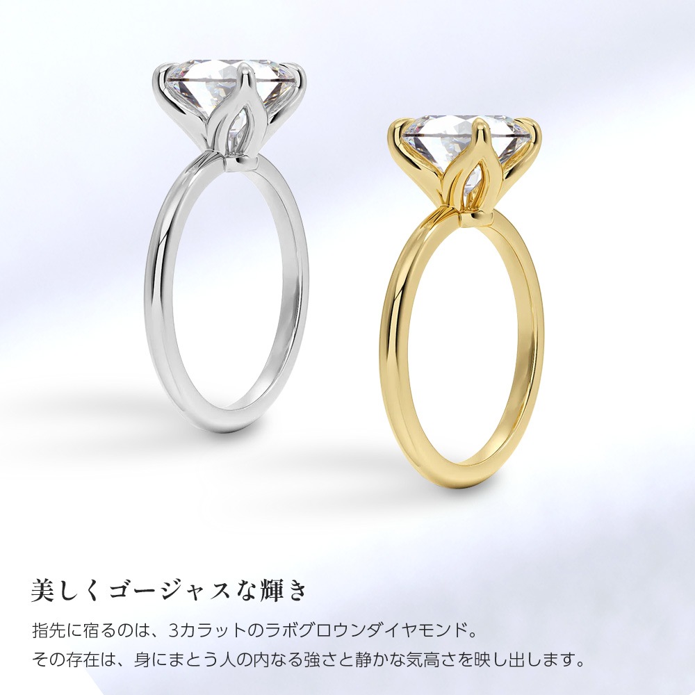 【3ct】ラボグロウンダイヤモンド リング D/VVS2/3EX Pt900 K18 ソリティア 指輪｜JEWELRY CASTLE