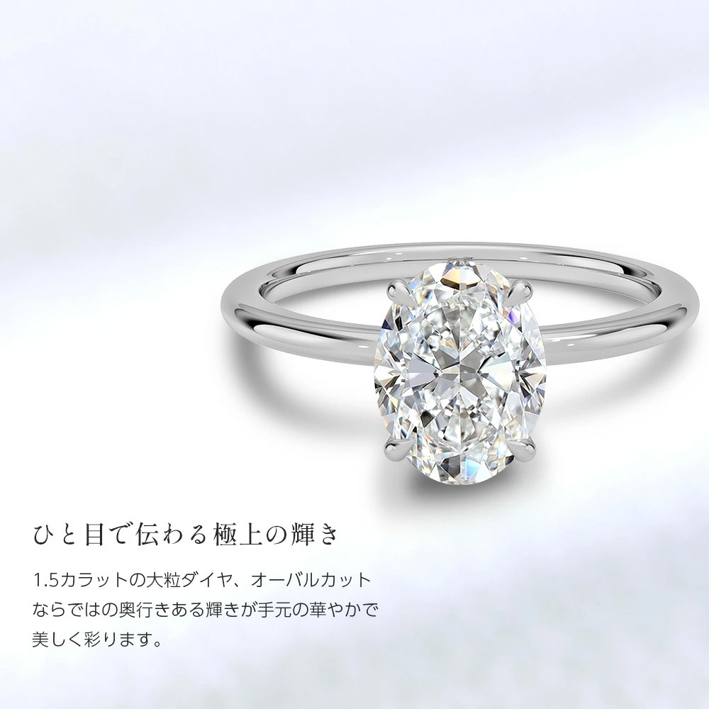 【1.5ct】ラボグロウンダイヤモンド リング オーバルカット D/VVS2/2EX Pt900 K18 ソリティア 指輪｜JEWELRY CASTLE