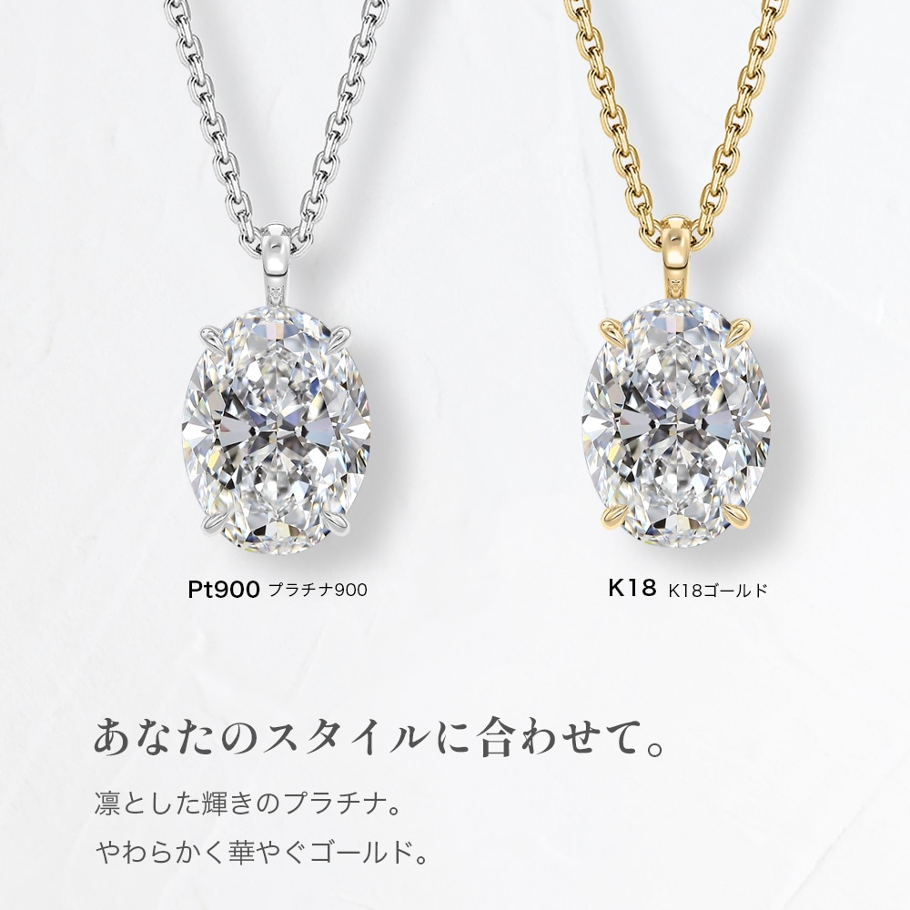 【3ct】オーバル ラボグロウンダイヤモンド ネックレス D/VVS2/3EX Pt900 K18 ソリティア｜JEWELRY CASTLE