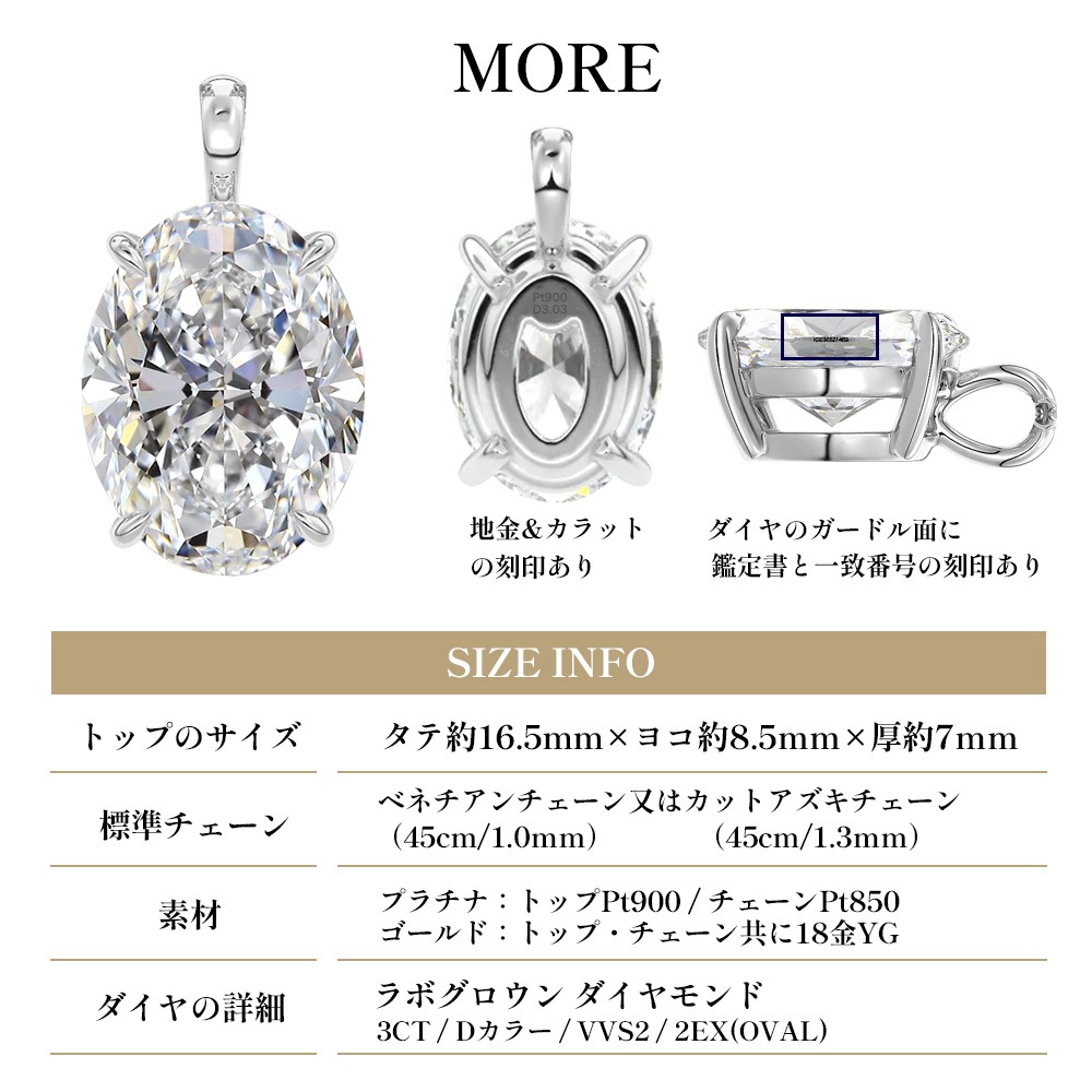 【3ct】オーバル ラボグロウンダイヤモンド ネックレス D/VVS2/3EX Pt900 K18 ソリティア｜JEWELRY CASTLE