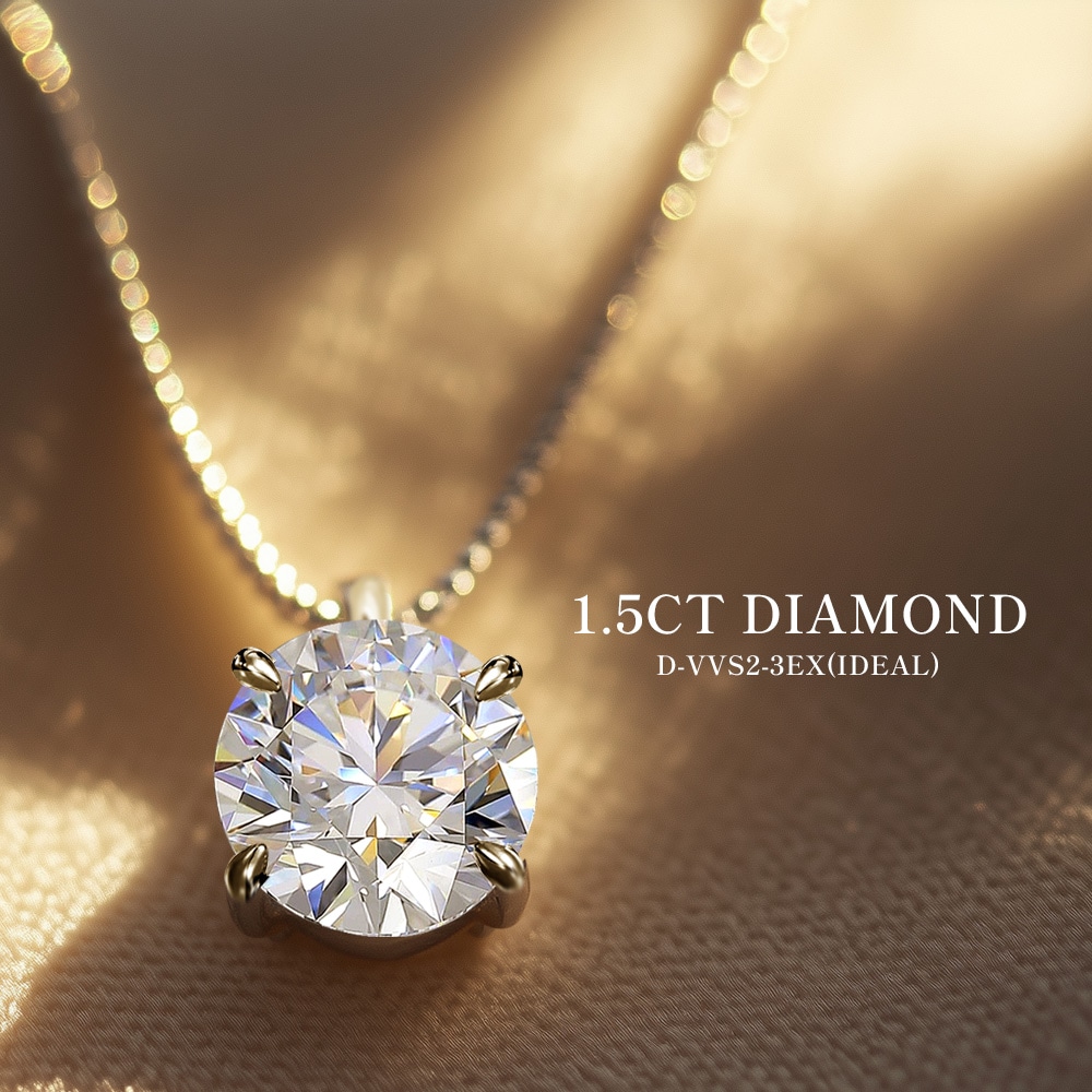 【1.5ct】ラボグロウンダイヤモンド ネックレス D/VVS2-1/3EX H&C Pt900 K18 4爪 ソリティア|JEWELRY CASTLE