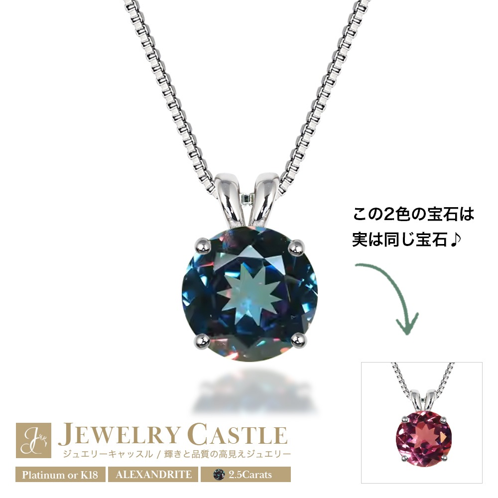 【プラチナ/K18】2.5ct ラボグロウン アレキサンドライト ソリティア ネックレス
