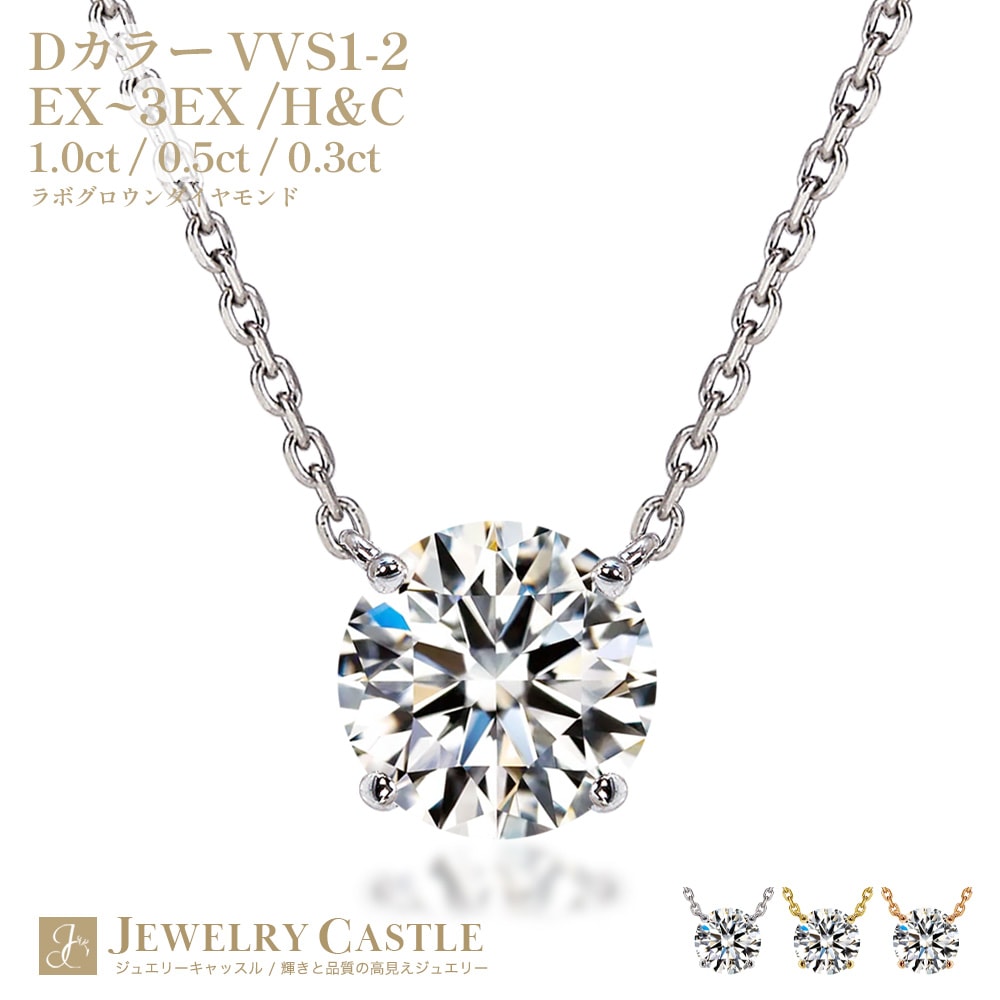 【IGI鑑定書付】0.3ct / 0.5ct / 1.0ct ダイヤモンド 両吊り 4点留 ソリティア ネックレス ラボグロウン ダイヤモンド