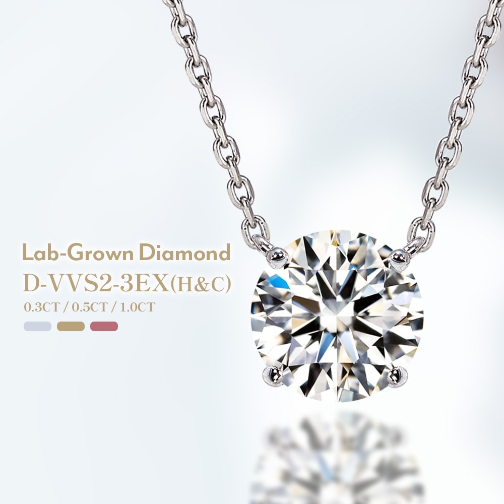 【IGI鑑定書付】0.3ct / 0.5ct / 1.0ct ダイヤモンド 両吊り 4点留 ソリティア ネックレス ラボグロウン ダイヤモンド