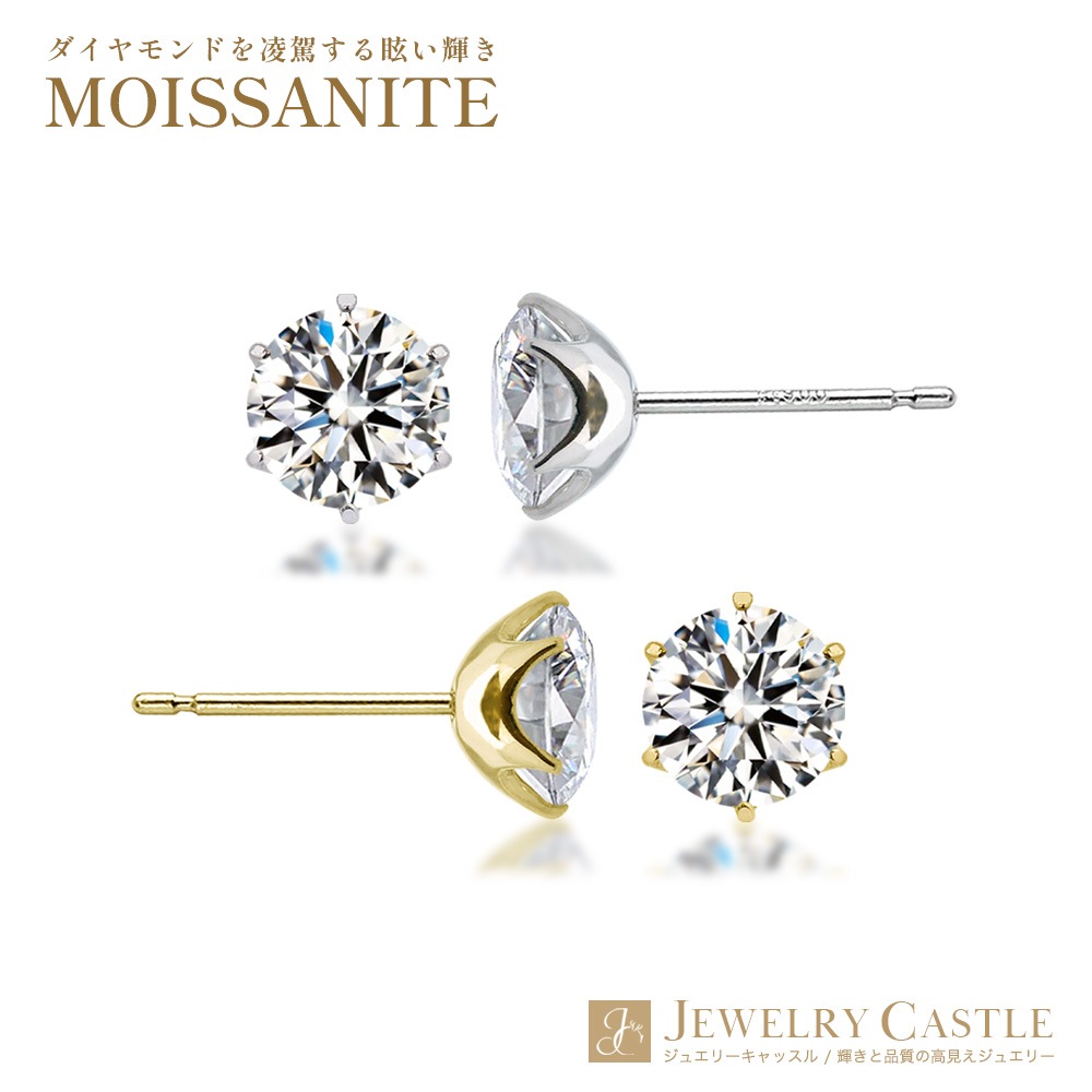 Pt900 / K18 モアサナイト 6爪 一粒 ピアス（0.3ct 0.5ct 1.0ct）