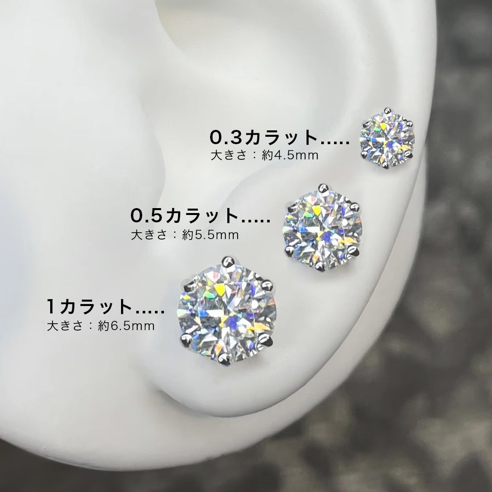 Pt900 / K18 モアサナイト 6爪 一粒 ピアス（0.3ct 0.5ct 1.0ct）