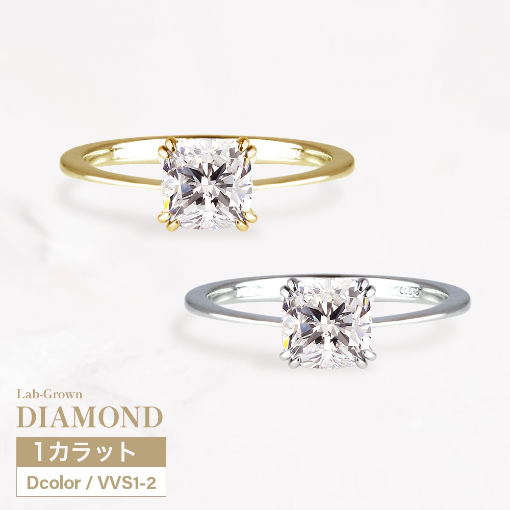 【IGI鑑定書付き】Pt900 / K18 1カラット ダイヤモンド ソリティアリング クッションカット ラボグロウン ダイヤモンド