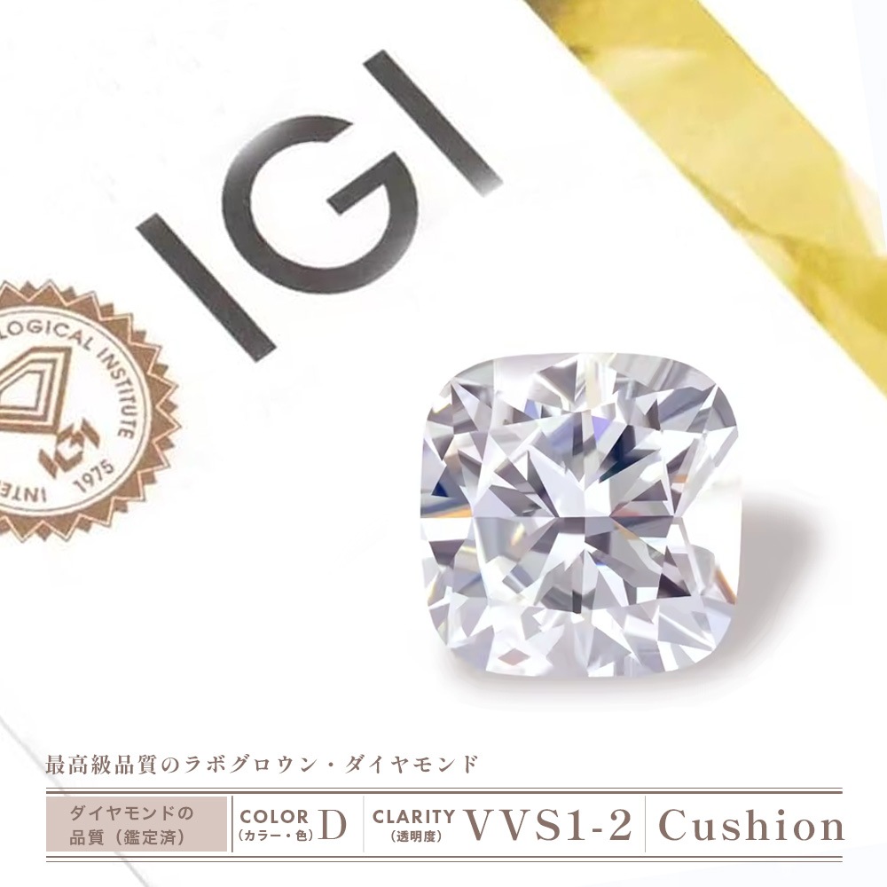 【IGI鑑定書付き】Pt900 / K18 1カラット ダイヤモンド ソリティアリング クッションカット ラボグロウン ダイヤモンド