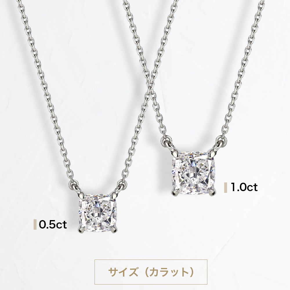 0.5ct / 1ct クッションカット モアサナイト 一粒 ネックレス プラチナ 又は 18金 ゴールド