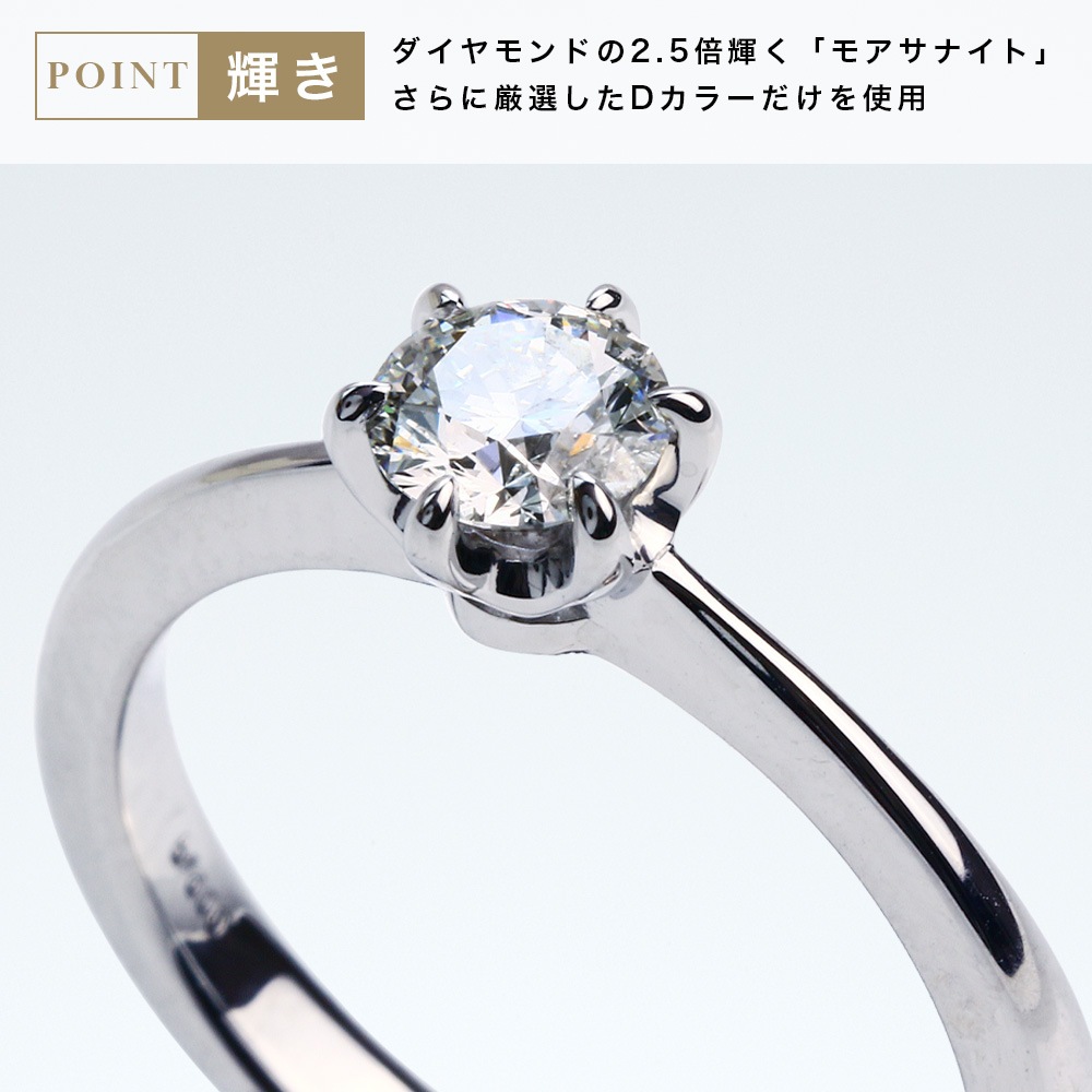 【プラチナ/K18】 0.3ct モアサナイト 6爪 ソリティアリング