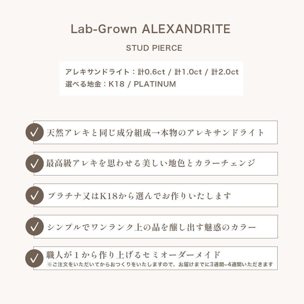 プラチナ又はK18 アレキサンドライト 一粒 スタッド ピアス （ 計0.6ct / 計1.0ct / 計2.0ct）