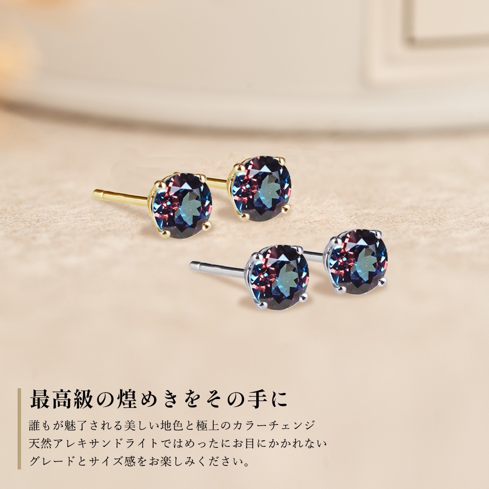 プラチナ又はK18 アレキサンドライト 一粒 スタッド ピアス （ 計0.6ct / 計1.0ct / 計2.0ct）