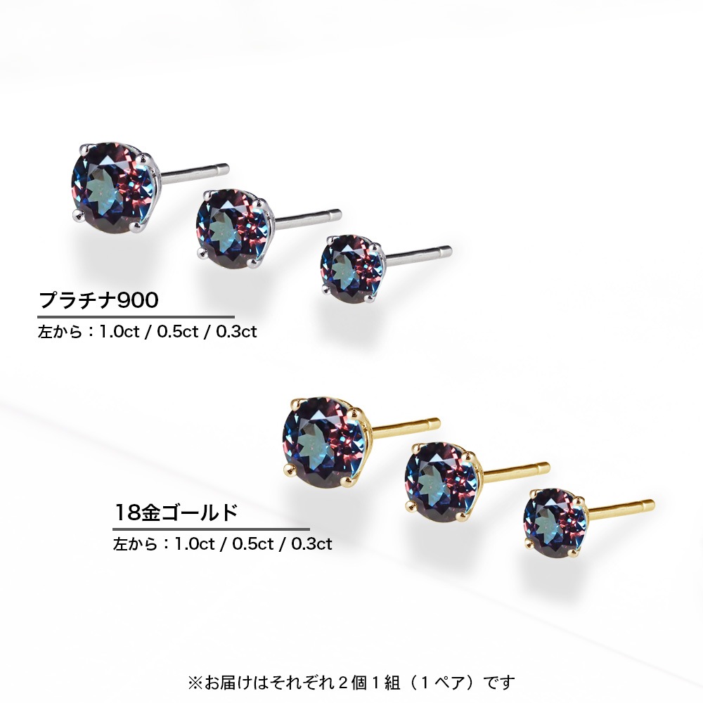 プラチナ又はK18 アレキサンドライト 一粒 スタッド ピアス （ 計0.6ct / 計1.0ct / 計2.0ct）