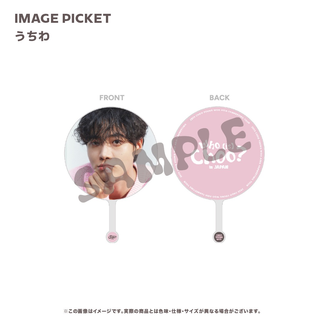 03.うちわ『2025 CHOO YOUNG WOO ASIA FANMEETING TOUR [Who (is) Choo?] in JAPAN』