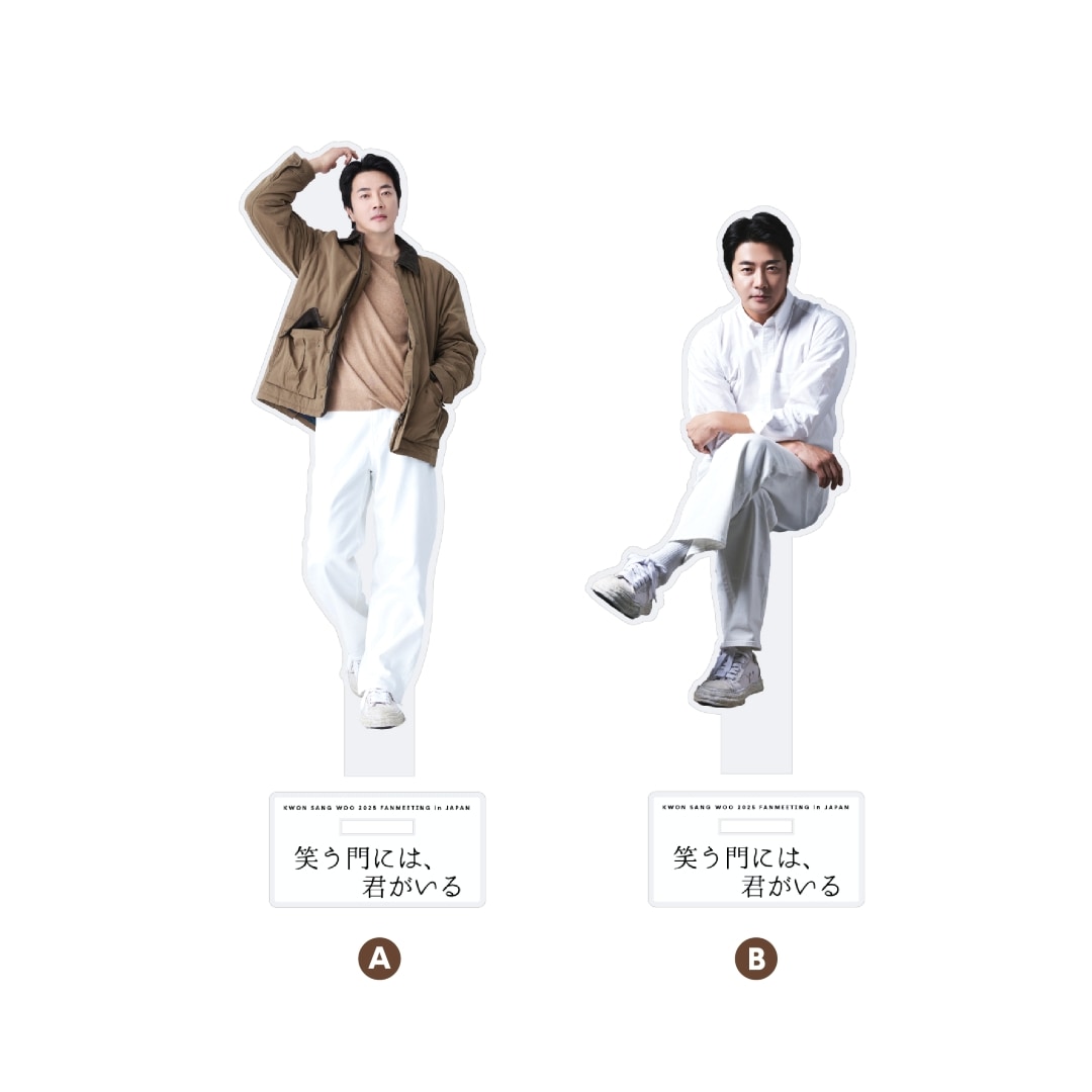 01.アクリルスタンド(全2種)『KWON SANG WOO 2025 Fanmeeting in JAPAN ‘笑う門には、君がいる’』