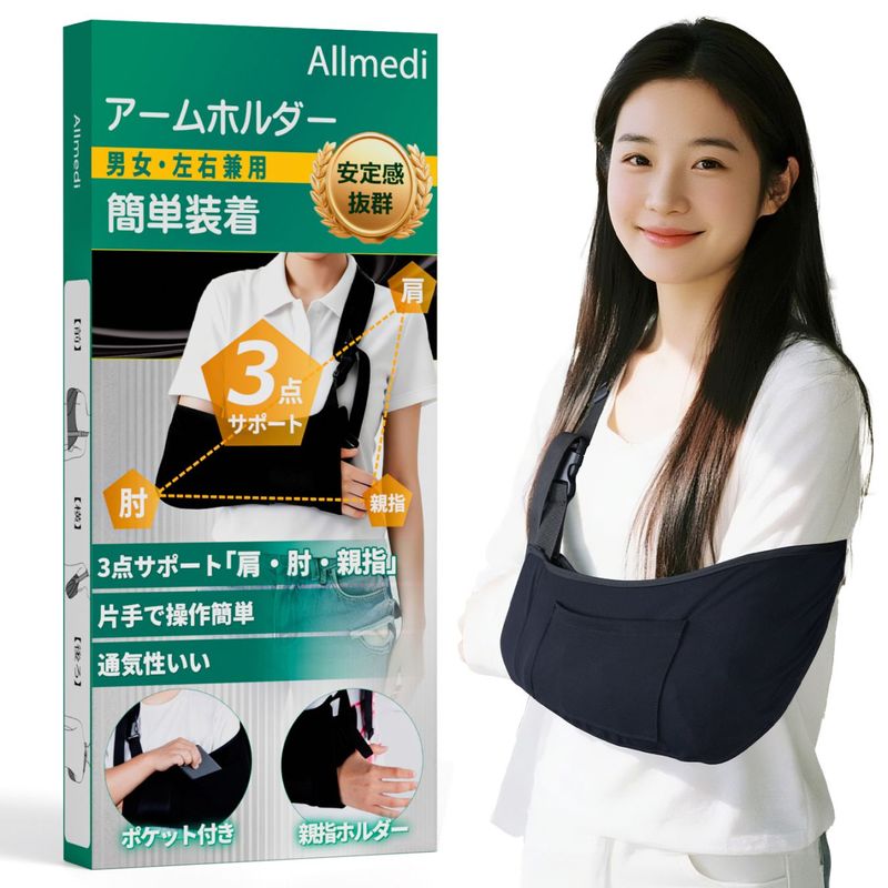 アームサポーターJ173